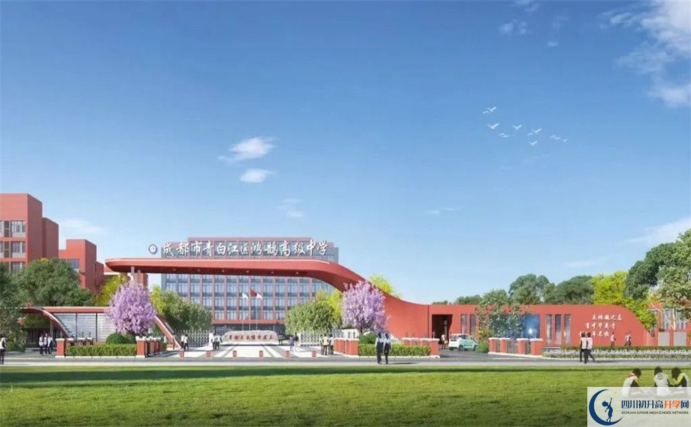 2023年成都市成都青白江鴻鵠高級(jí)中學(xué)招生計(jì)劃是多少？