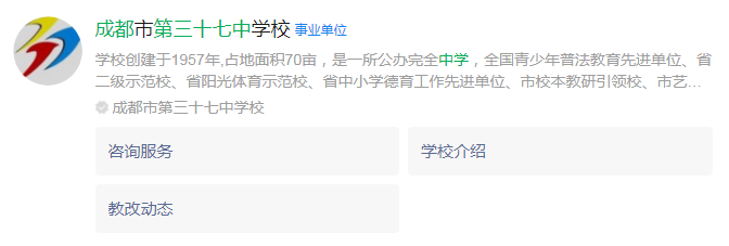 成都市成都三十七中網(wǎng)址是什么？