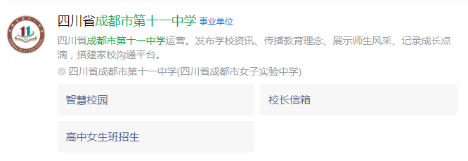 成都市成都十一中網(wǎng)址是什么？