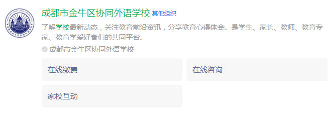 成都市金牛區(qū)協(xié)同外語(yǔ)學(xué)校網(wǎng)址是什么？