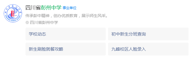 2025年成都市彭州中學(xué)網(wǎng)址是什么？