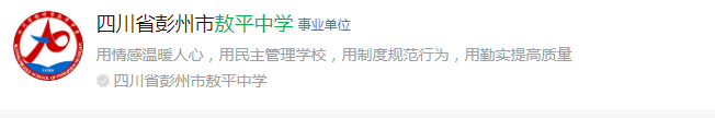 成都市敖平中學(xué)網(wǎng)址是什么？