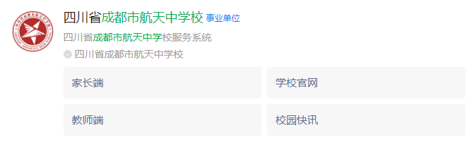 成都市成都航天中學(xué)網(wǎng)址是什么？