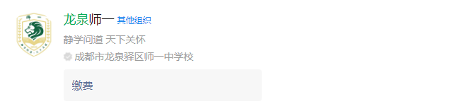 成都市師大一中龍泉校區(qū)網(wǎng)址是什么？