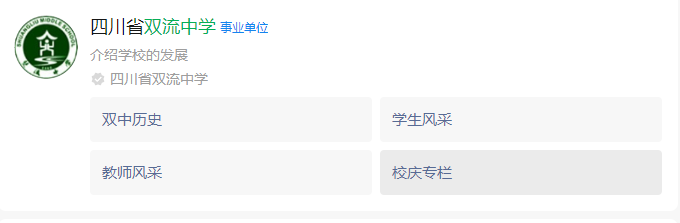 2025年成都市雙流中學網(wǎng)址是什么？