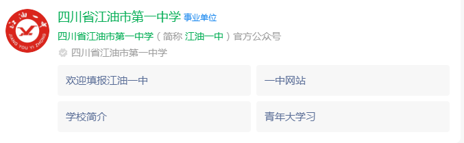 2024年綿陽市江油一中網(wǎng)址是什么？