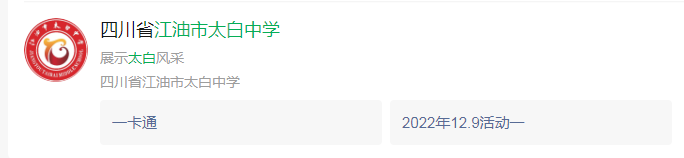 2024年綿陽市江油市太白中學(xué)網(wǎng)址是什么？