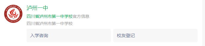 2025年瀘州市四川省瀘州市第一中學校網址是什么？