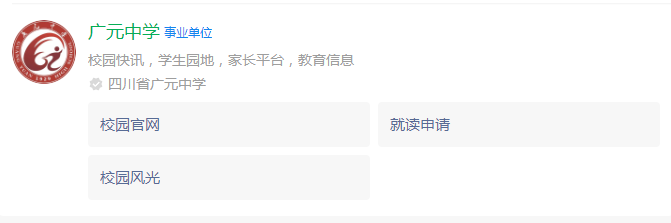 2024年廣元市廣元中學(xué)網(wǎng)址是什么？