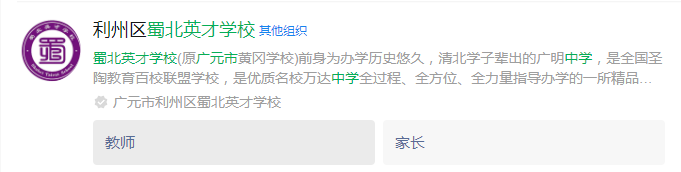 2025年?廣元市蜀北英才學(xué)校網(wǎng)址是什么？