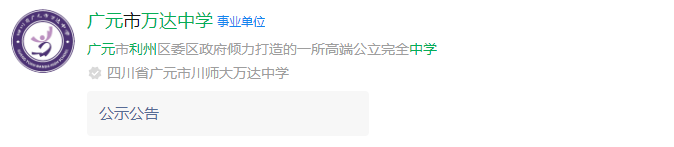2025年?廣元市廣元萬達中學網址是什么？