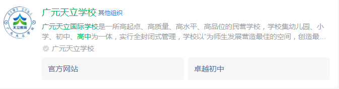 2025年?廣元市廣元天立國際學(xué)校網(wǎng)址是什么？