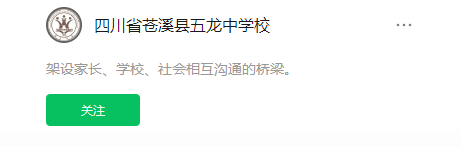 2025年?廣元市五龍中學(xué)網(wǎng)址是什么？