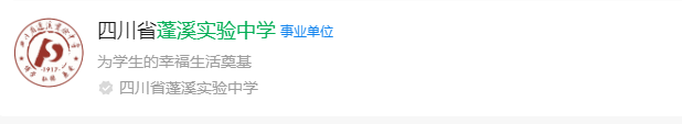 2025年遂寧市蓬溪實(shí)驗(yàn)中學(xué)網(wǎng)址是什么？