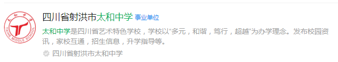 2025年遂寧市太和中學(xué)網(wǎng)址是什么？