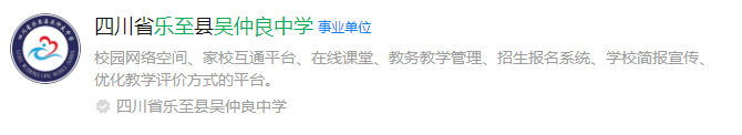 2025年資陽(yáng)市樂(lè)至吳仲良中學(xué)網(wǎng)址是什么？