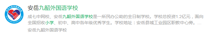 2024年資陽市資陽九韶外國語學(xué)校網(wǎng)址是什么？