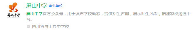 2025年宜賓市屏山中學網(wǎng)址是什么？