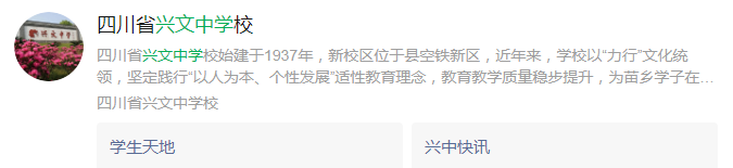 2025年宜賓市興文中學(xué)網(wǎng)址是什么？