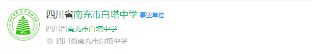 2025年南充市白塔中學(xué)網(wǎng)址是什么？