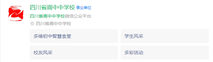 2025年南充市閬中中學網(wǎng)址是什么？