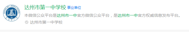 2025年達州市第一中學學校網(wǎng)址是什么？