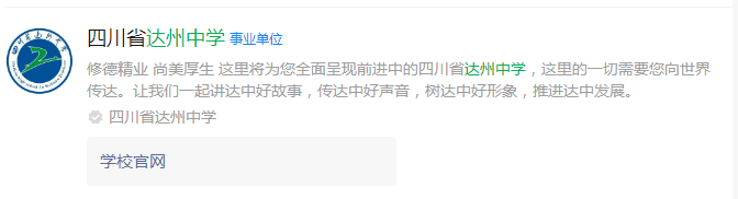 2025年達(dá)州市達(dá)州中學(xué)網(wǎng)址是什么？