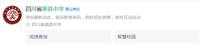 2025年達州市渠縣中學網(wǎng)址是什么？