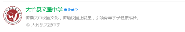 2025年達(dá)州市大竹縣文星中學(xué)網(wǎng)址是什么？