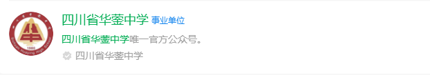2025年廣安市四川省華鎣中學(xué)網(wǎng)址是什么？