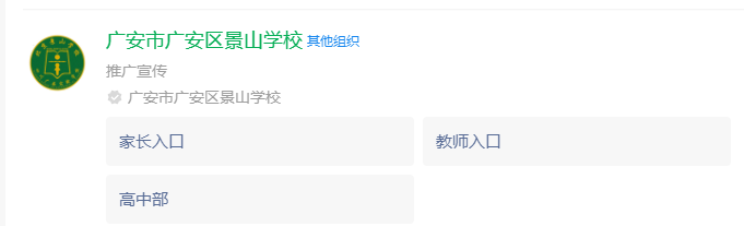 2025年廣安市廣安區(qū)景山學校網(wǎng)址是什么？
