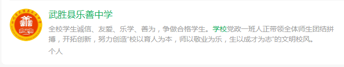 2025年廣安市武勝縣樂善中學網(wǎng)址是什么？