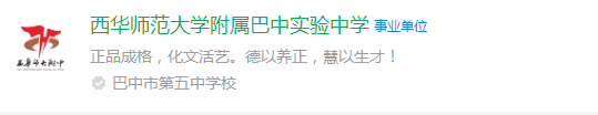 2025年巴中市西華師范大學(xué)附屬巴中實(shí)驗(yàn)中學(xué)網(wǎng)址是什么？