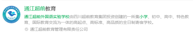2025年巴中市通江超前外國語實驗學校網(wǎng)址是什么？