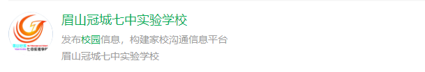 2025年眉山市眉山冠城七中實驗學(xué)校網(wǎng)址是什么？