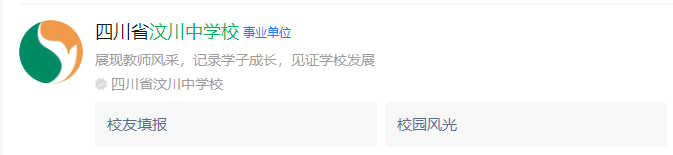 2025年阿壩州汶川中學(xué)網(wǎng)址是什么？
