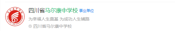 2025年阿壩州馬爾康中學(xué)網(wǎng)址是什么？
