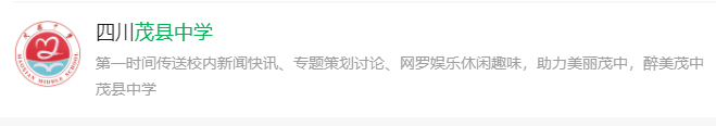 2025年阿壩州茂縣中學(xué)網(wǎng)址是什么？