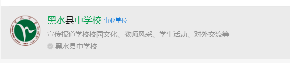 2025年阿壩州黑水中學(xué)網(wǎng)址是什么？
