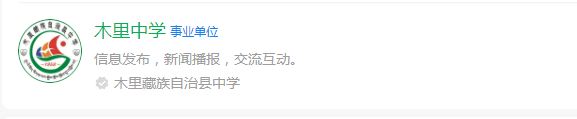 2025年涼山州木里藏族自治縣中學(xué)校網(wǎng)址是什么？