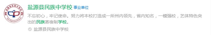 2025年涼山州鹽源縣民族中學網址是什么？