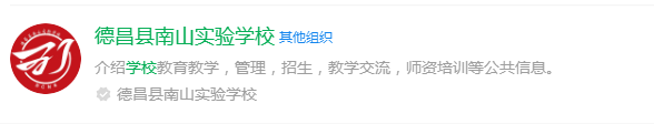 2025年涼山州德昌縣南山實(shí)驗(yàn)學(xué)校網(wǎng)址是什么？