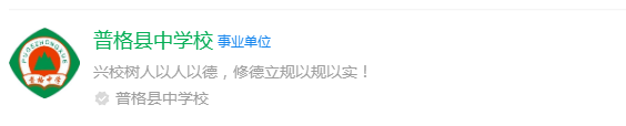 2025年涼山州普格縣中學網(wǎng)址是什么？