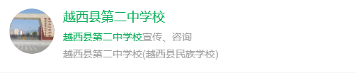 2025年涼山州越西縣第二中學(xué)網(wǎng)址是什么？