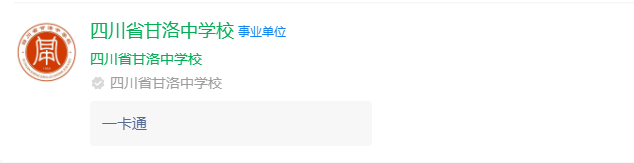2025年涼山州四川省甘洛中學(xué)校網(wǎng)址是什么？