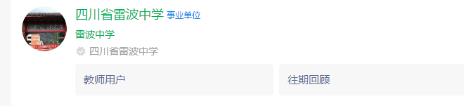 2025年涼山州四川省雷波中學(xué)網(wǎng)址是什么？