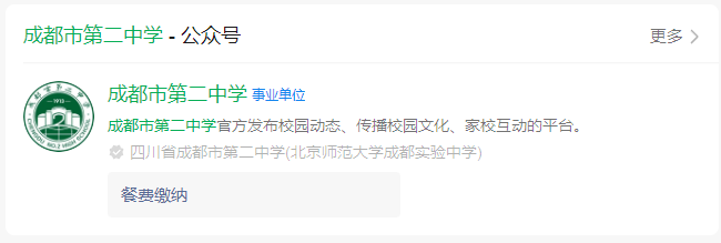 2025年成都市第二中學(xué)網(wǎng)址是什么？