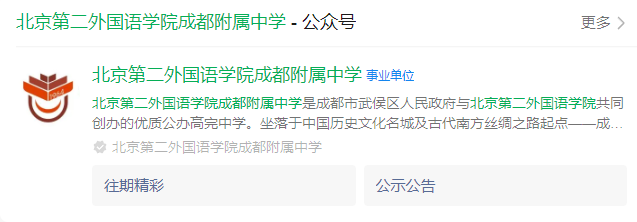 2025年成都市北京第二外國語學(xué)院成都附屬中學(xué)網(wǎng)址是什么？