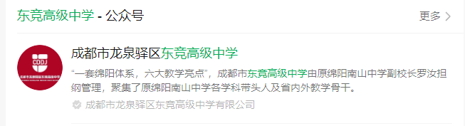 2025年成都市東競高級中學(xué)網(wǎng)址是什么？