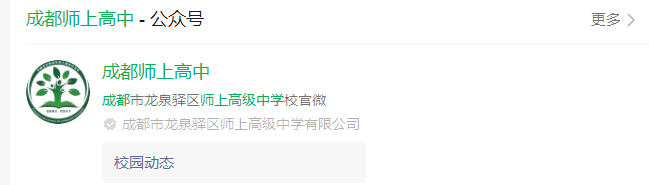 2025年成都市成都師上高中網(wǎng)址是什么？